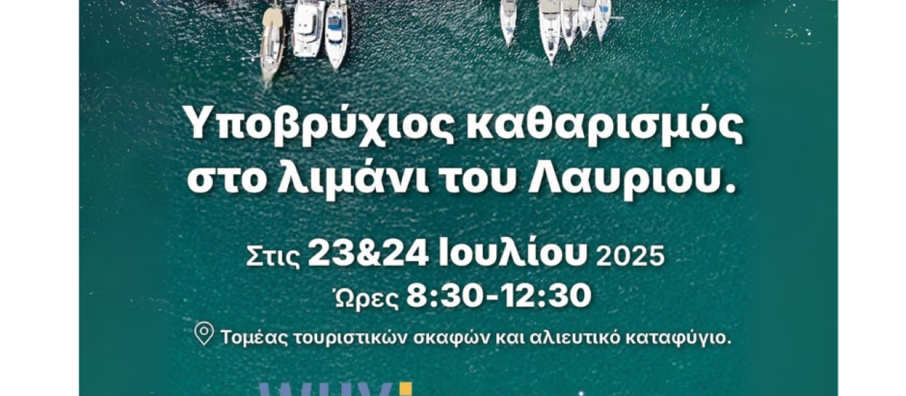 Μαζί για Καθαρές Θάλασσες: Υποστηρίζουμε τη Δράση Υποβρύχιου Καθαρισμού στο Λαύριο