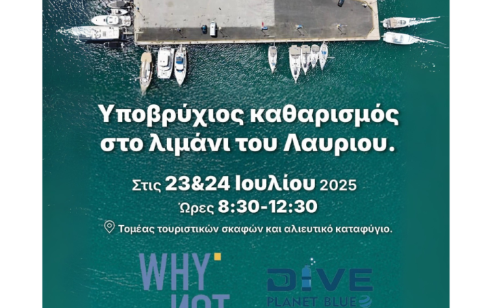 Μαζί για Καθαρές Θάλασσες: Υποστηρίζουμε τη Δράση Υποβρύχιου Καθαρισμού στο Λαύριο